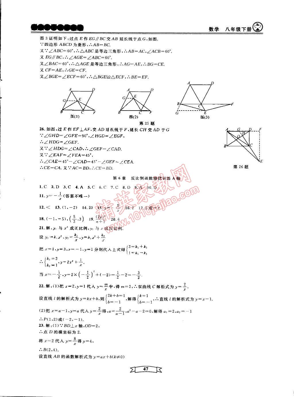 2015年重點(diǎn)中學(xué)與你有約八年級(jí)數(shù)學(xué)下冊(cè)寧波專用 第98頁(yè)