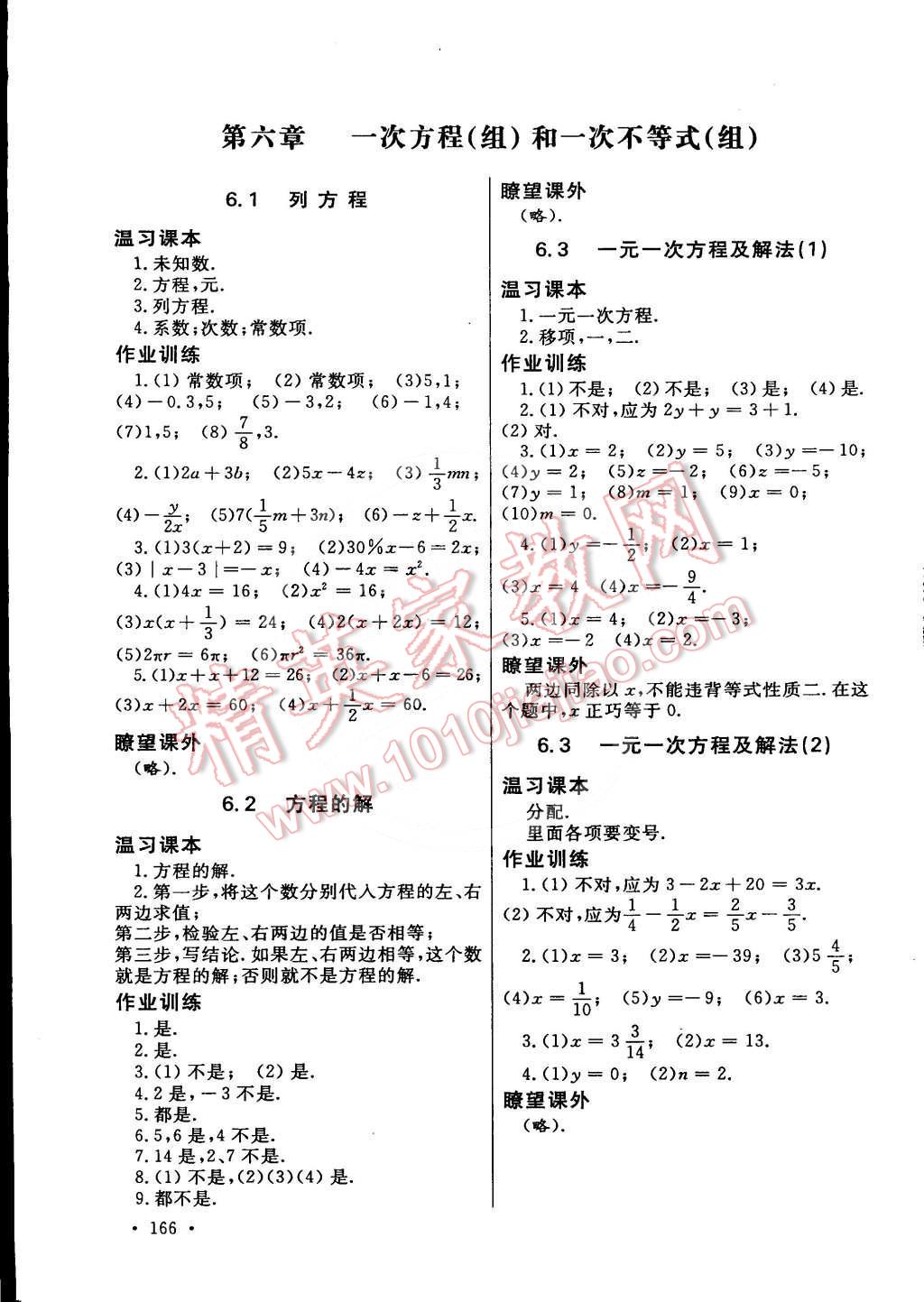 六年级数学同步辅导