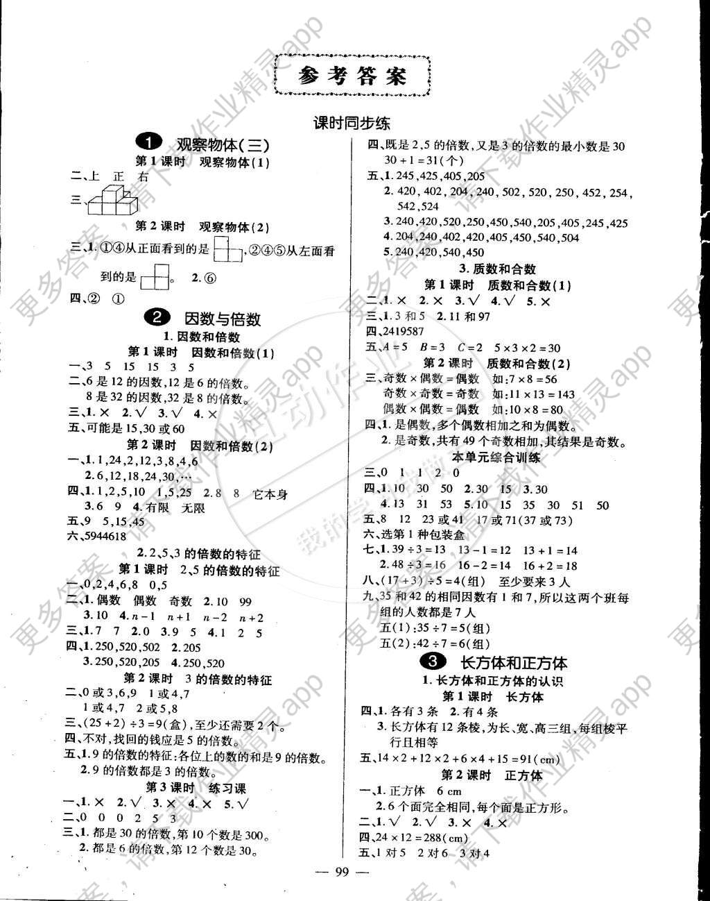2015年创优作业100分导学案五年级数学下册人