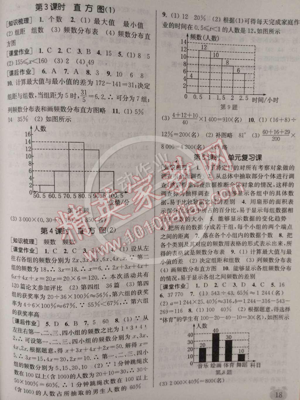 2014年通城學(xué)典課時(shí)作業(yè)本七年級(jí)數(shù)學(xué)下冊(cè)人教版 第18頁(yè)