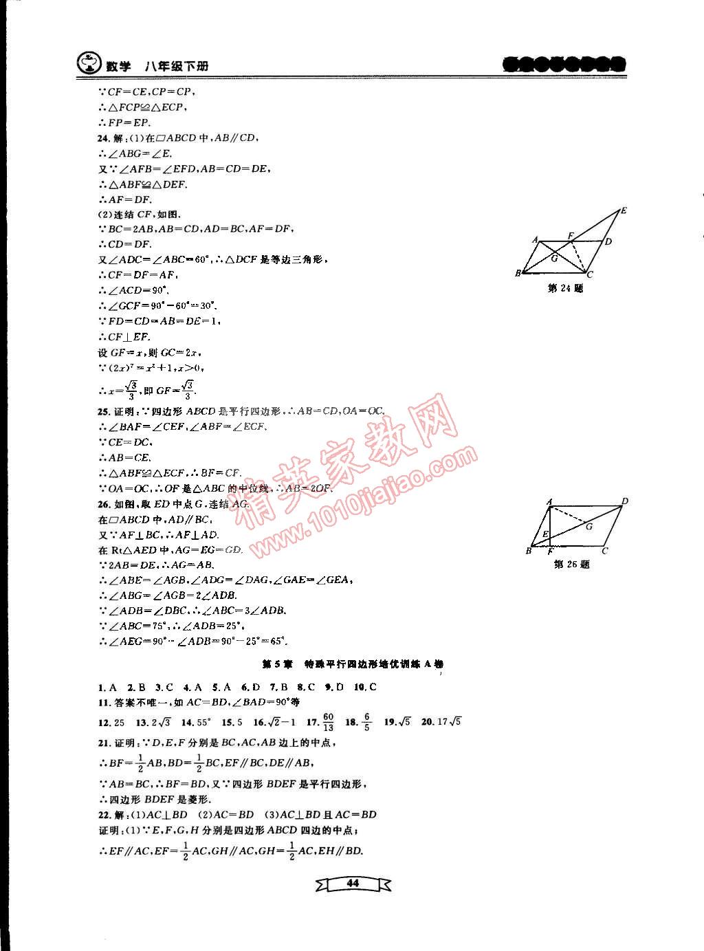 2015年重點中學與你有約八年級數(shù)學下冊寧波專用 第95頁