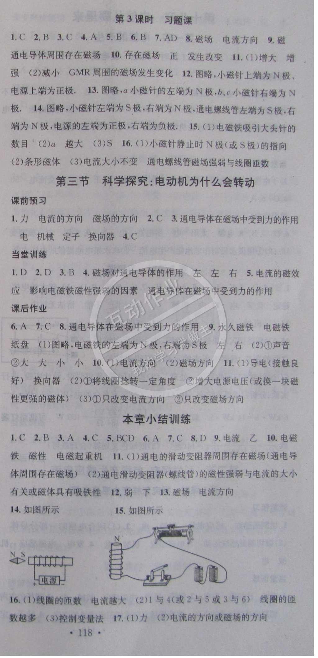 2015年名校課堂助教型教輔九年級(jí)物理下冊(cè)滬科版 參考答案第11頁