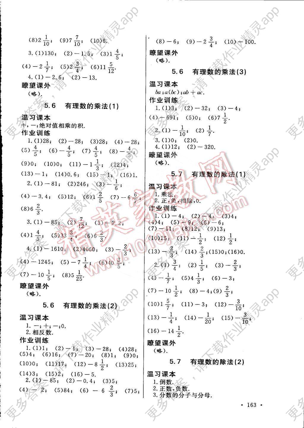 六年级数学同步辅导