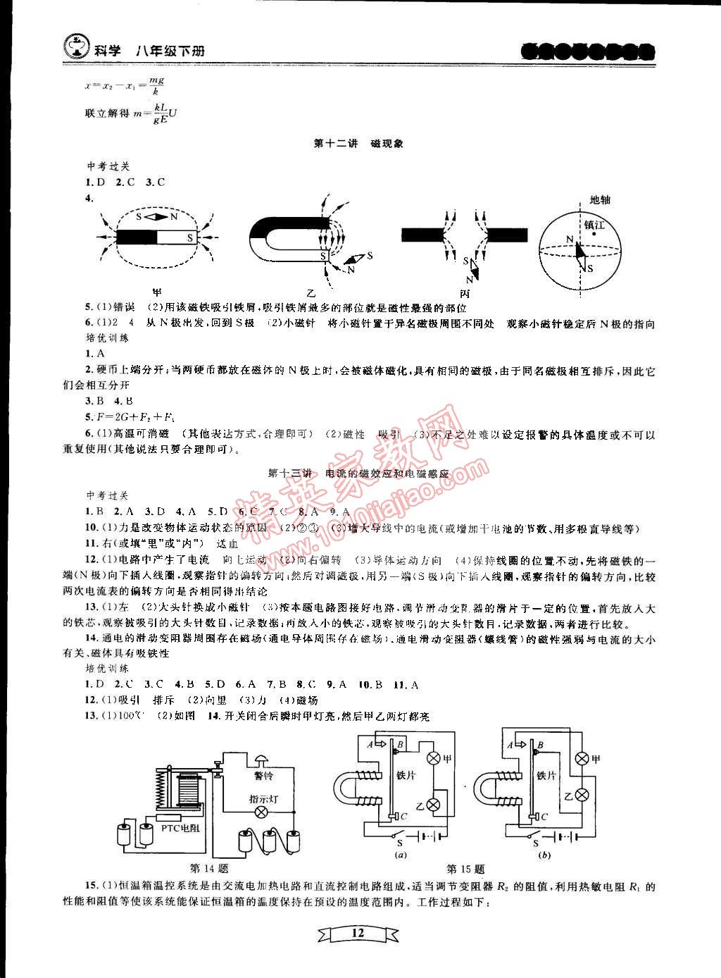 2015年重點中學(xué)與你有約八年級科學(xué)下冊寧波專用 第12頁