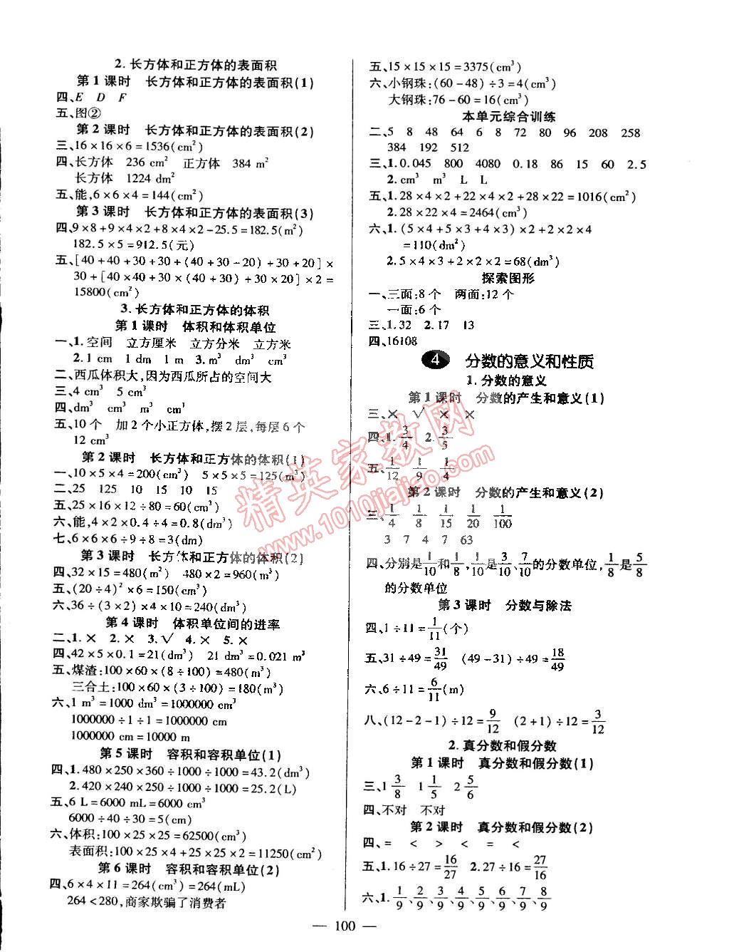 2015年創(chuàng)優(yōu)作業(yè)100分導(dǎo)學(xué)案五年級(jí)數(shù)學(xué)下冊(cè)人教版 第2頁(yè)