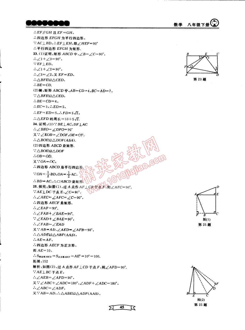 2015年重點(diǎn)中學(xué)與你有約八年級(jí)數(shù)學(xué)下冊(cè)寧波專用 第45頁(yè)