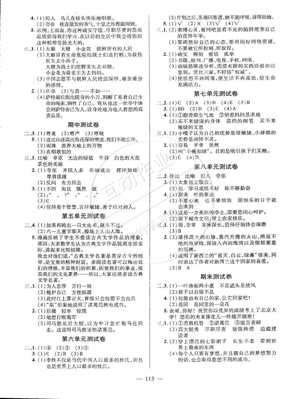 2015年創(chuàng)優(yōu)作業(yè)100分導(dǎo)學(xué)案五年級(jí)語(yǔ)文下冊(cè)人教版 第6頁(yè)