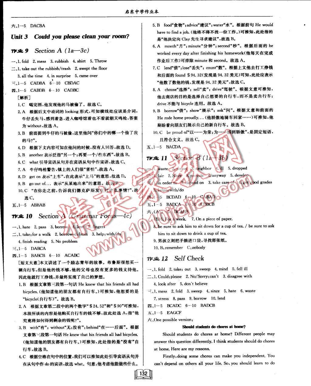 2015年啟東中學(xué)作業(yè)本八年級英語下冊人教版 第4頁