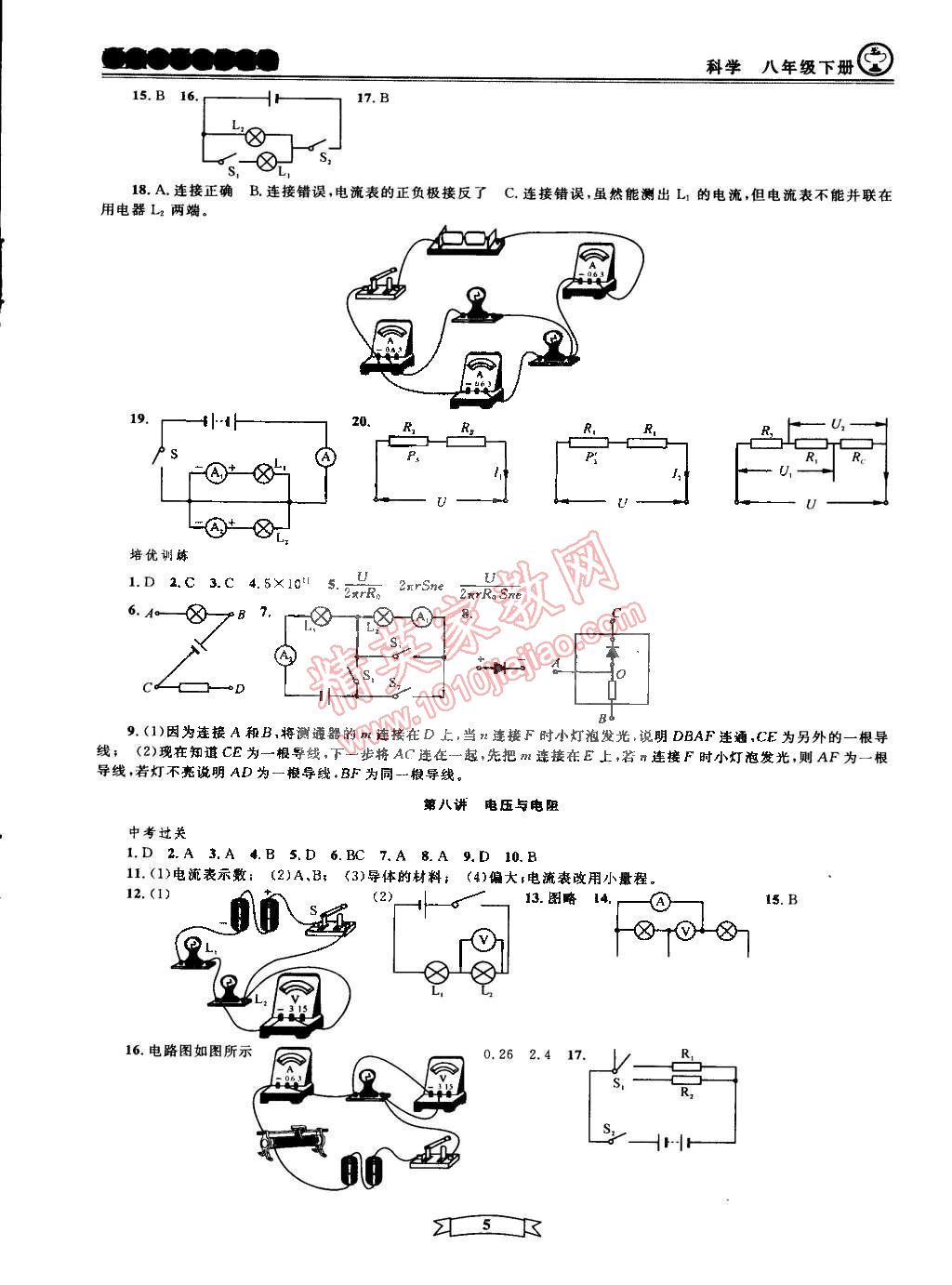 2015年重點中學(xué)與你有約八年級科學(xué)下冊寧波專用 第5頁