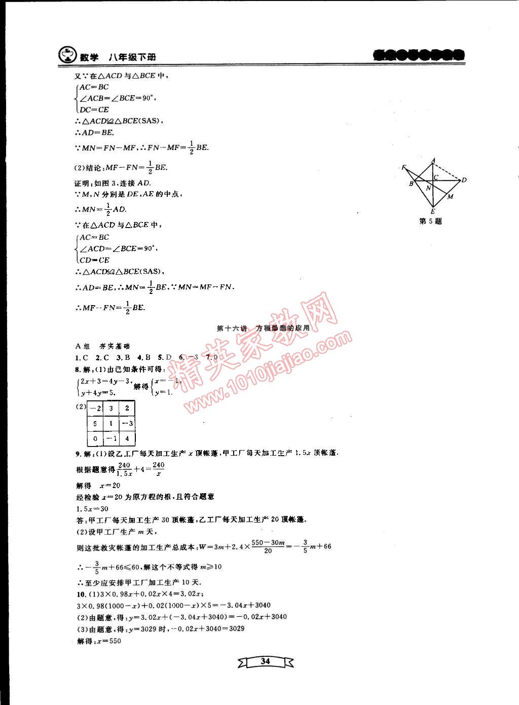 2015年重點中學(xué)與你有約八年級數(shù)學(xué)下冊寧波專用 第34頁