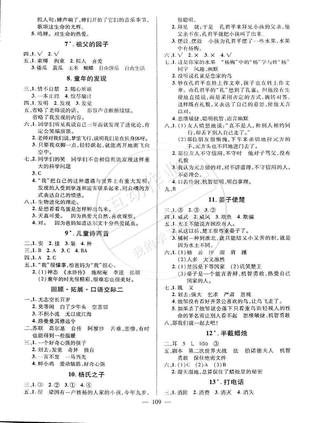 2015年創(chuàng)優(yōu)作業(yè)100分導(dǎo)學(xué)案五年級語文下冊人教版 第2頁