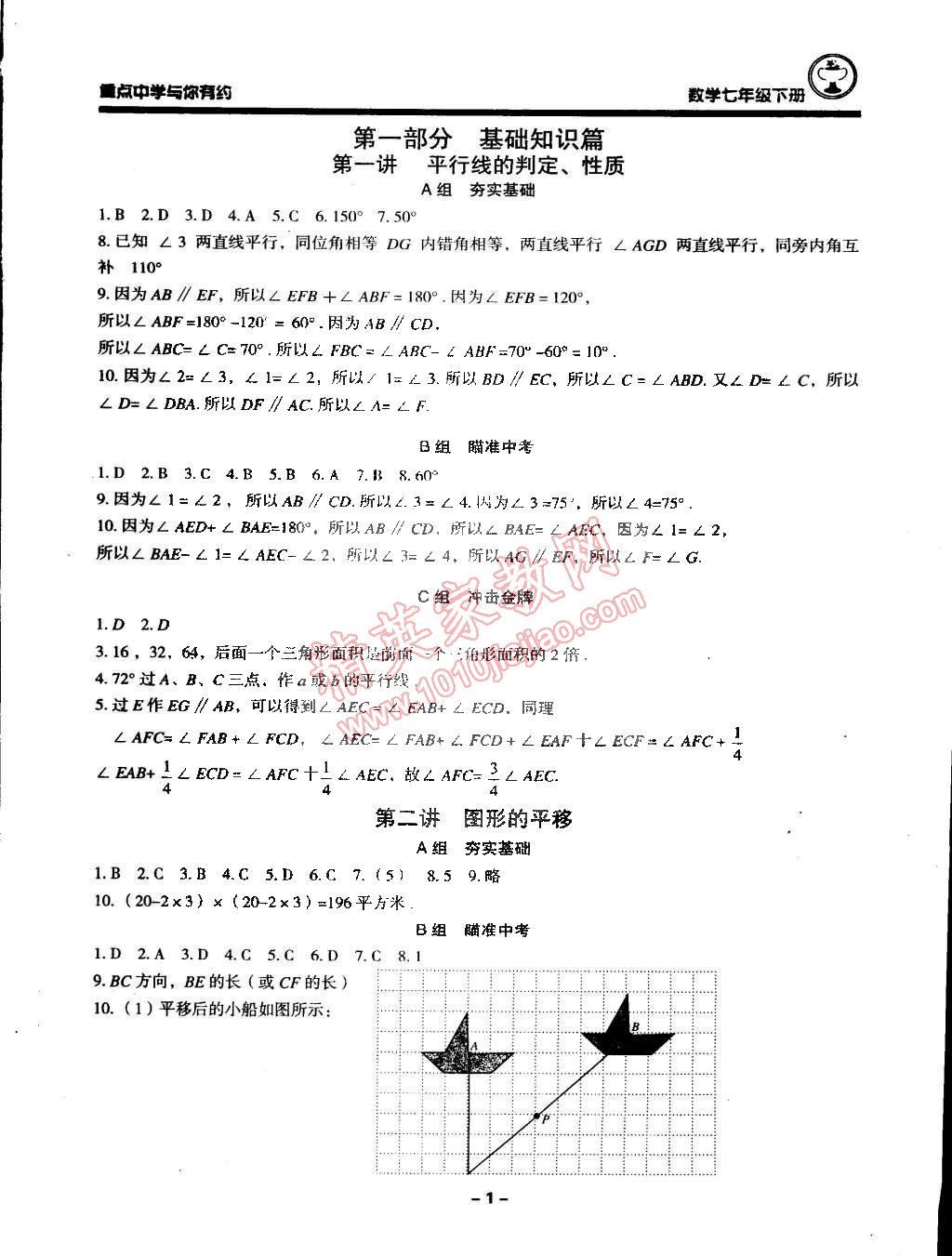 2015年重點中學與你有約七年級數學下冊浙教版 第1頁