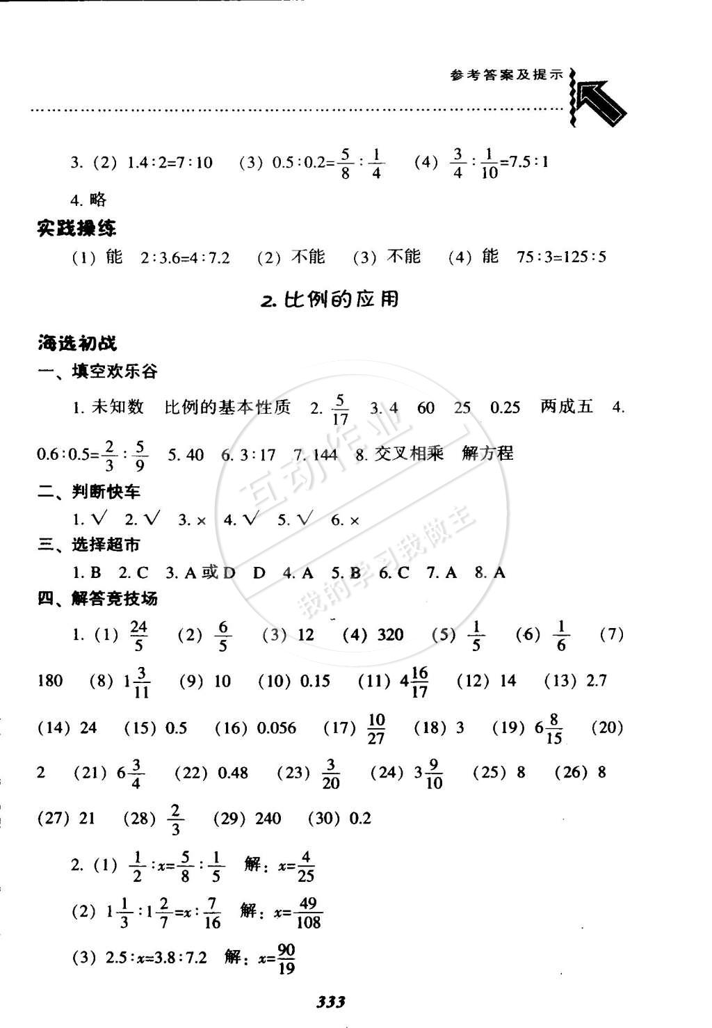 2015年尖子生题库六年级数学下册北师大版 第10页