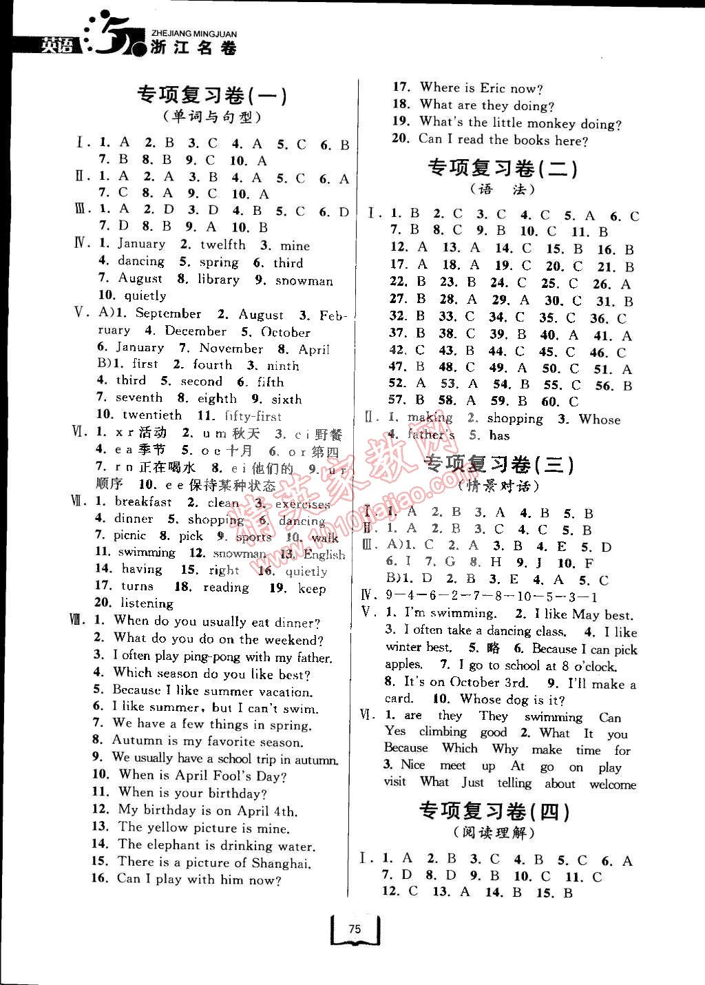 2015年浙江名卷五年級(jí)英語下冊(cè)人教PEP版 第11頁