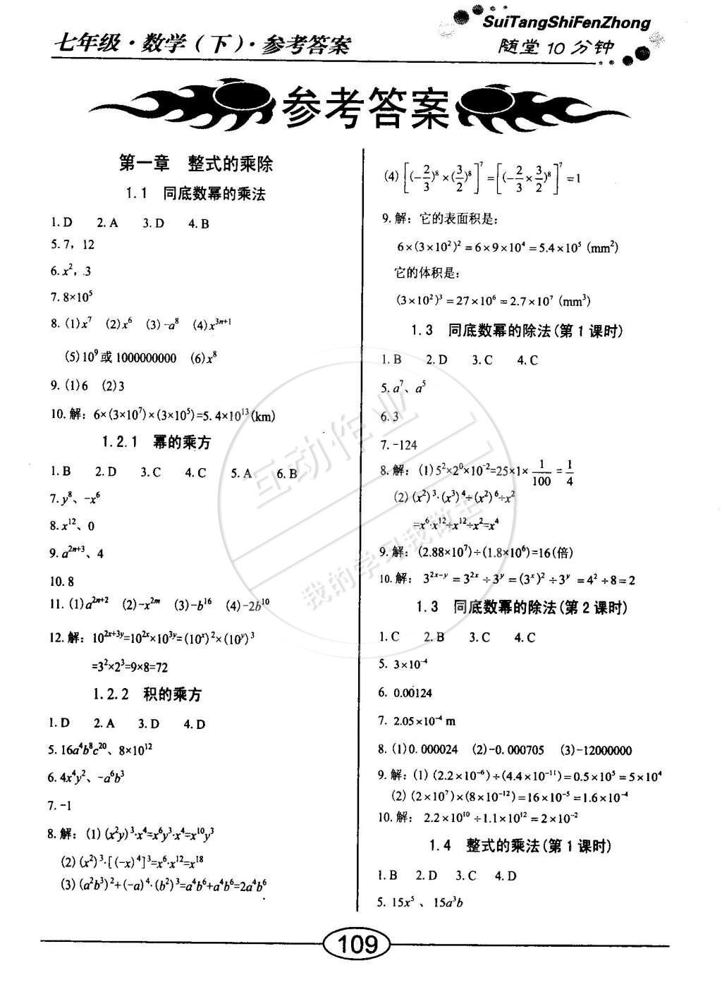 2015年学考2加1七年级数学下册北师大版答案—青夏教育精英家教网