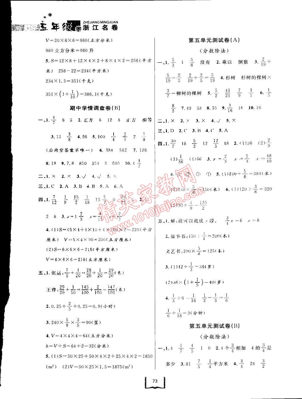 2015年浙江名卷五年級數(shù)學下冊北師大版 第5頁