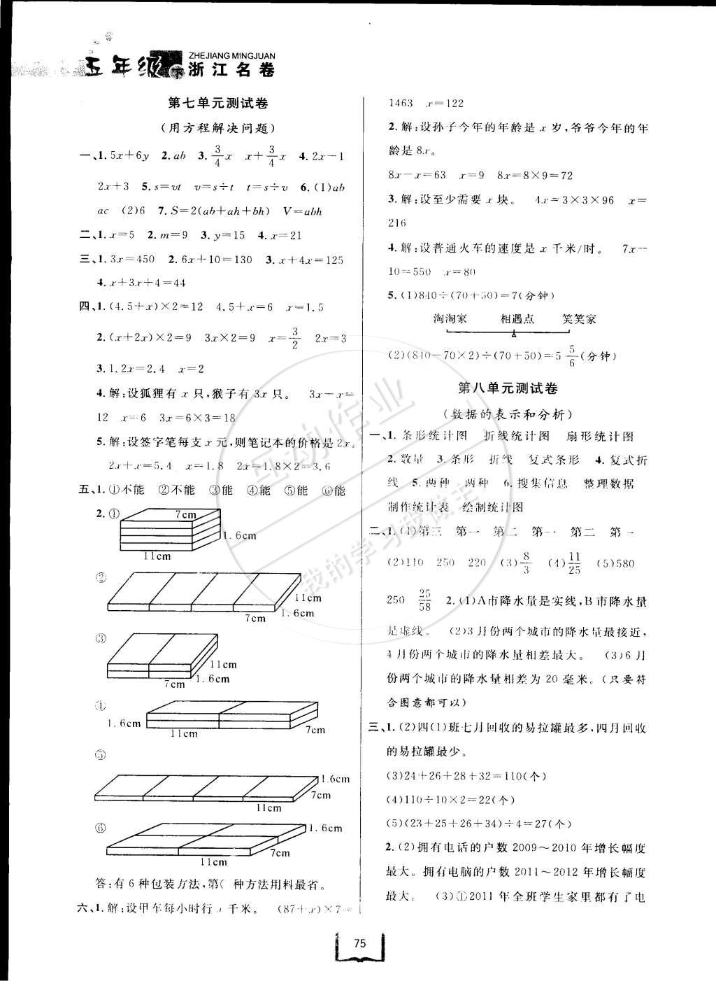 2015年浙江名卷五年級(jí)數(shù)學(xué)下冊北師大版 第7頁