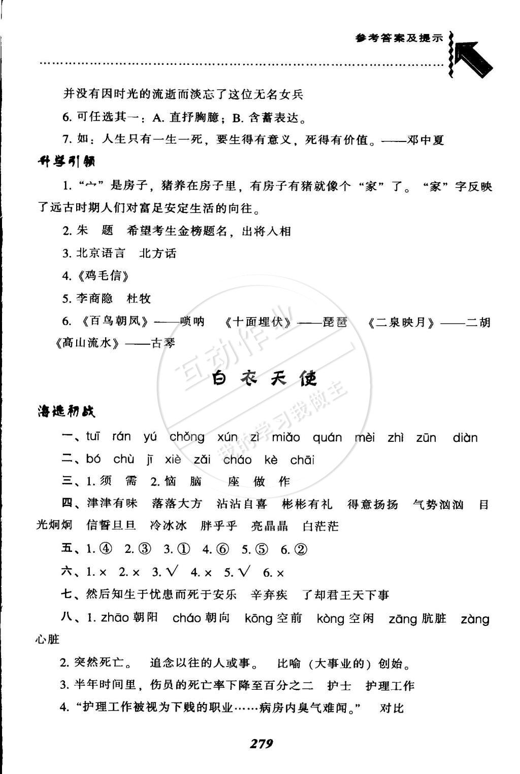 2015年尖子生題庫六年級語文下冊北師大版 第17頁