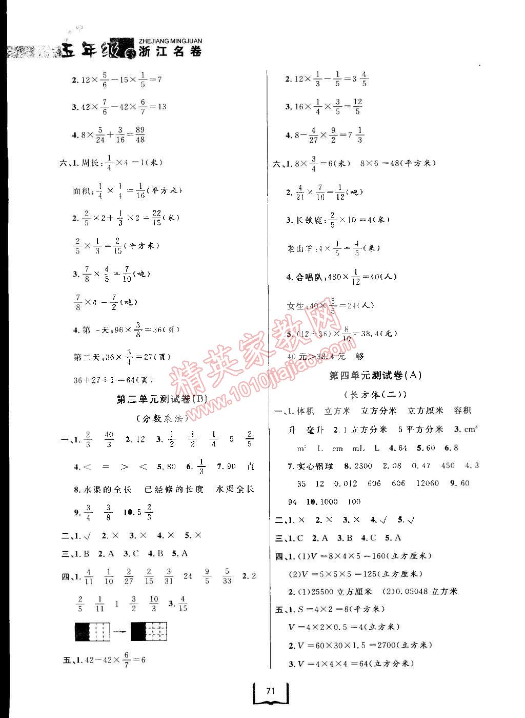 2015年浙江名卷五年級數(shù)學下冊北師大版 第3頁