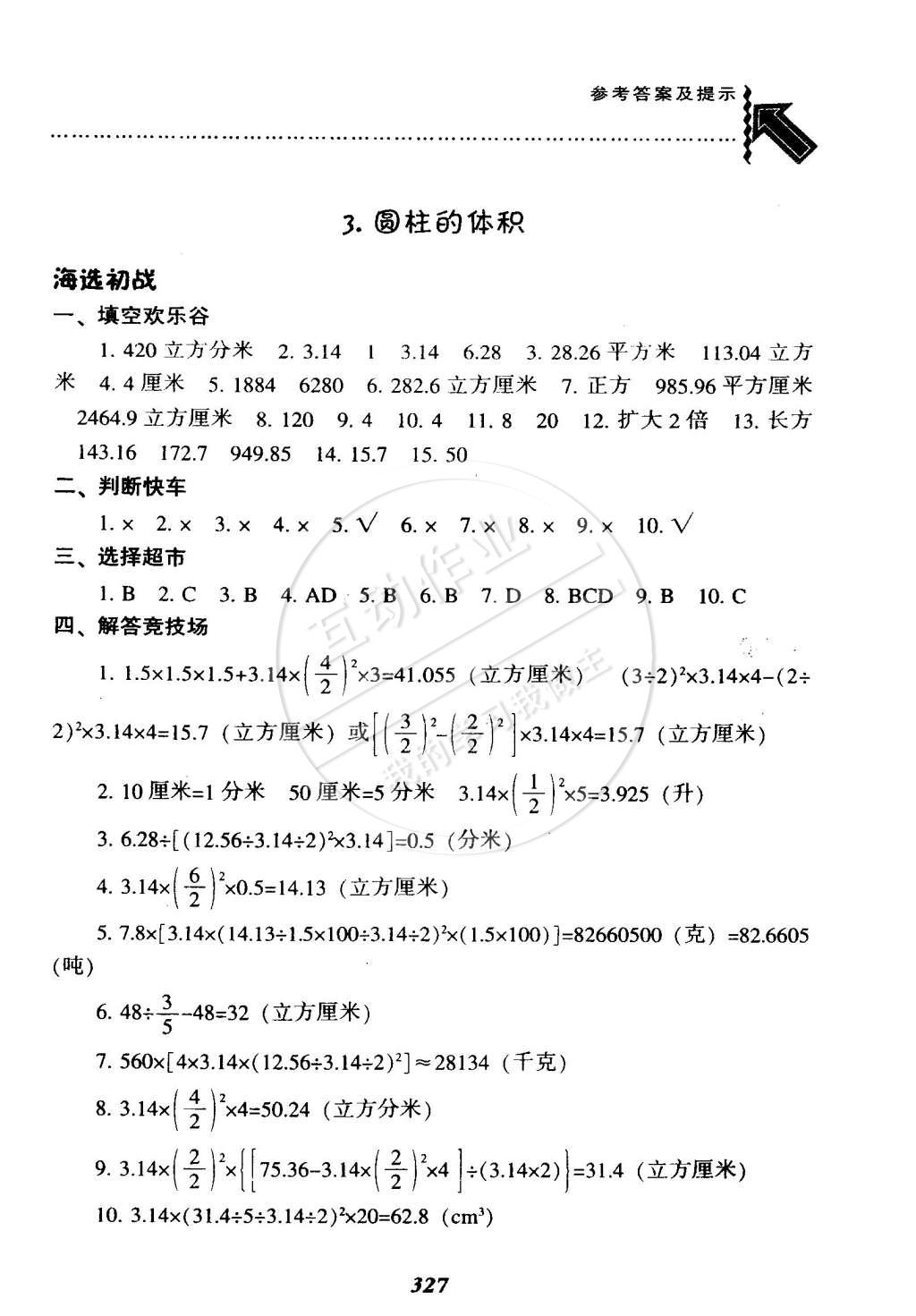 2015年尖子生题库六年级数学下册北师大版 第4页