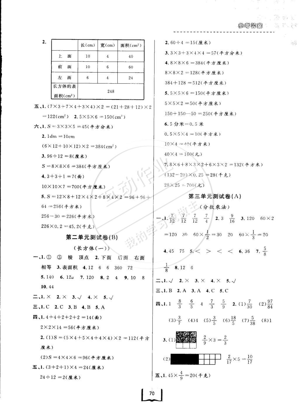 2015年浙江名卷五年級(jí)數(shù)學(xué)下冊(cè)北師大版 第2頁