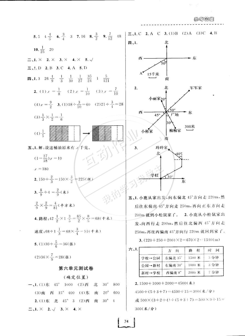 2015年浙江名卷五年級(jí)數(shù)學(xué)下冊(cè)北師大版 第6頁(yè)