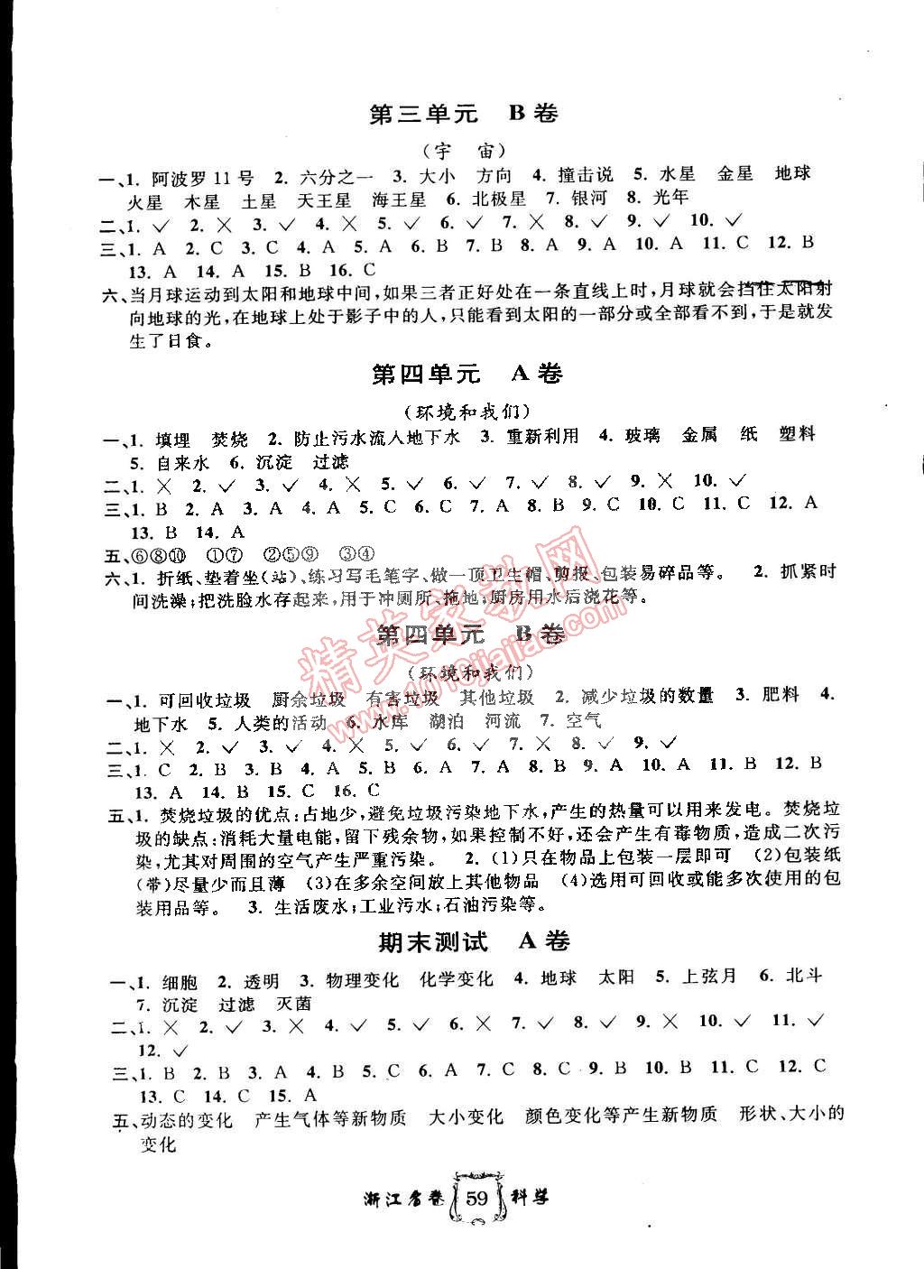 2015年浙江名卷六年级科学下册浙教版 第3页