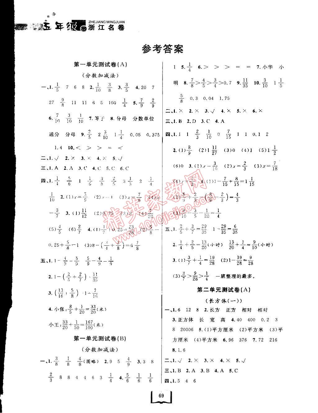 2015年浙江名卷五年級數(shù)學下冊北師大版 第1頁