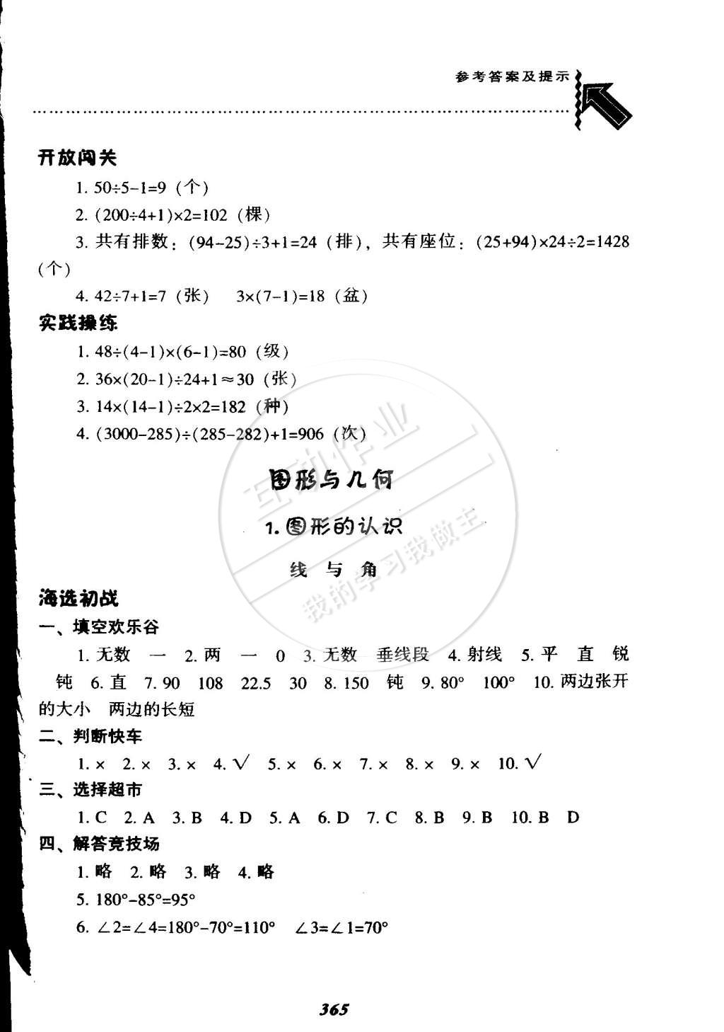 2015年尖子生题库六年级数学下册北师大版 第44页