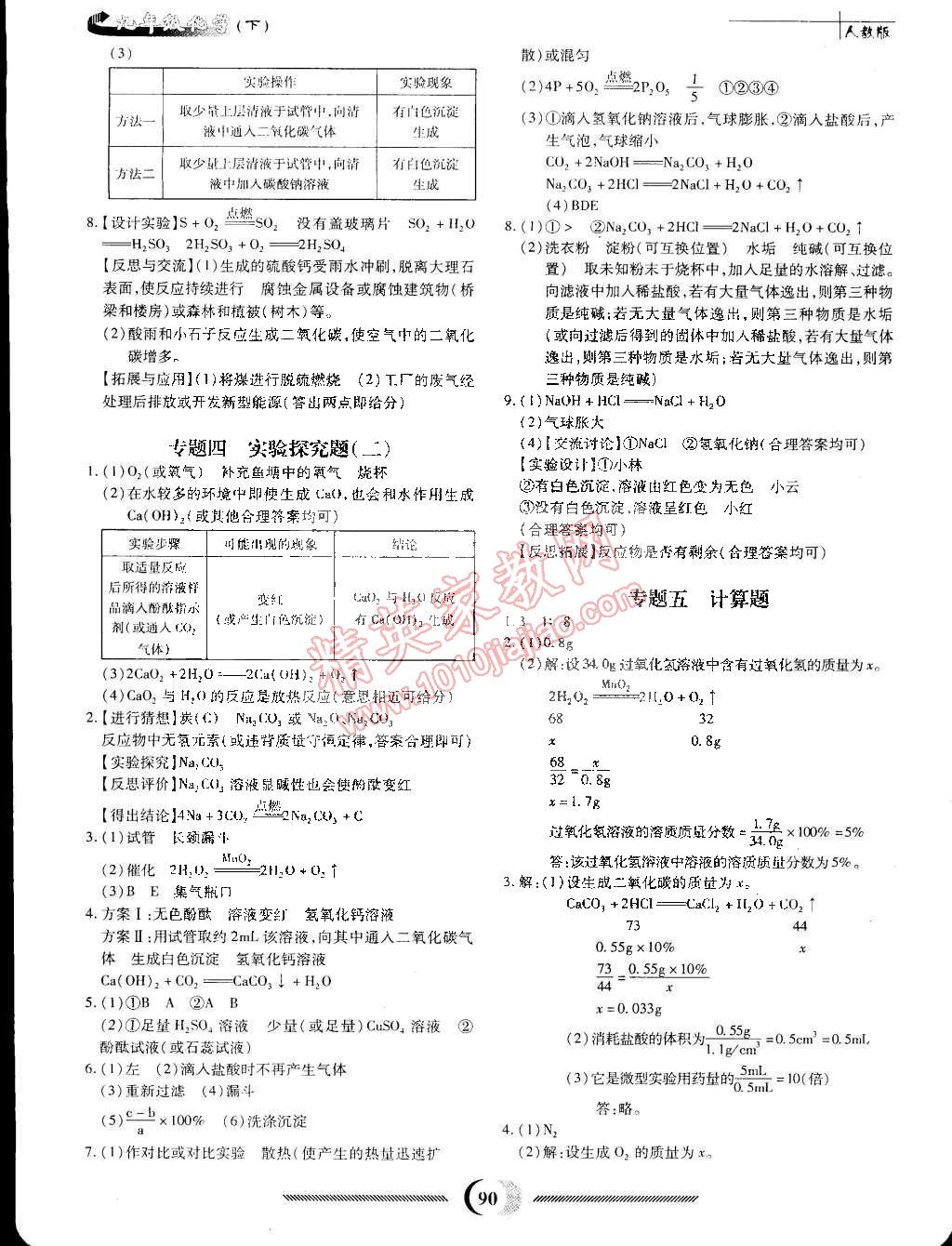 2015年随堂小考九年级化学下册人教版 第8页