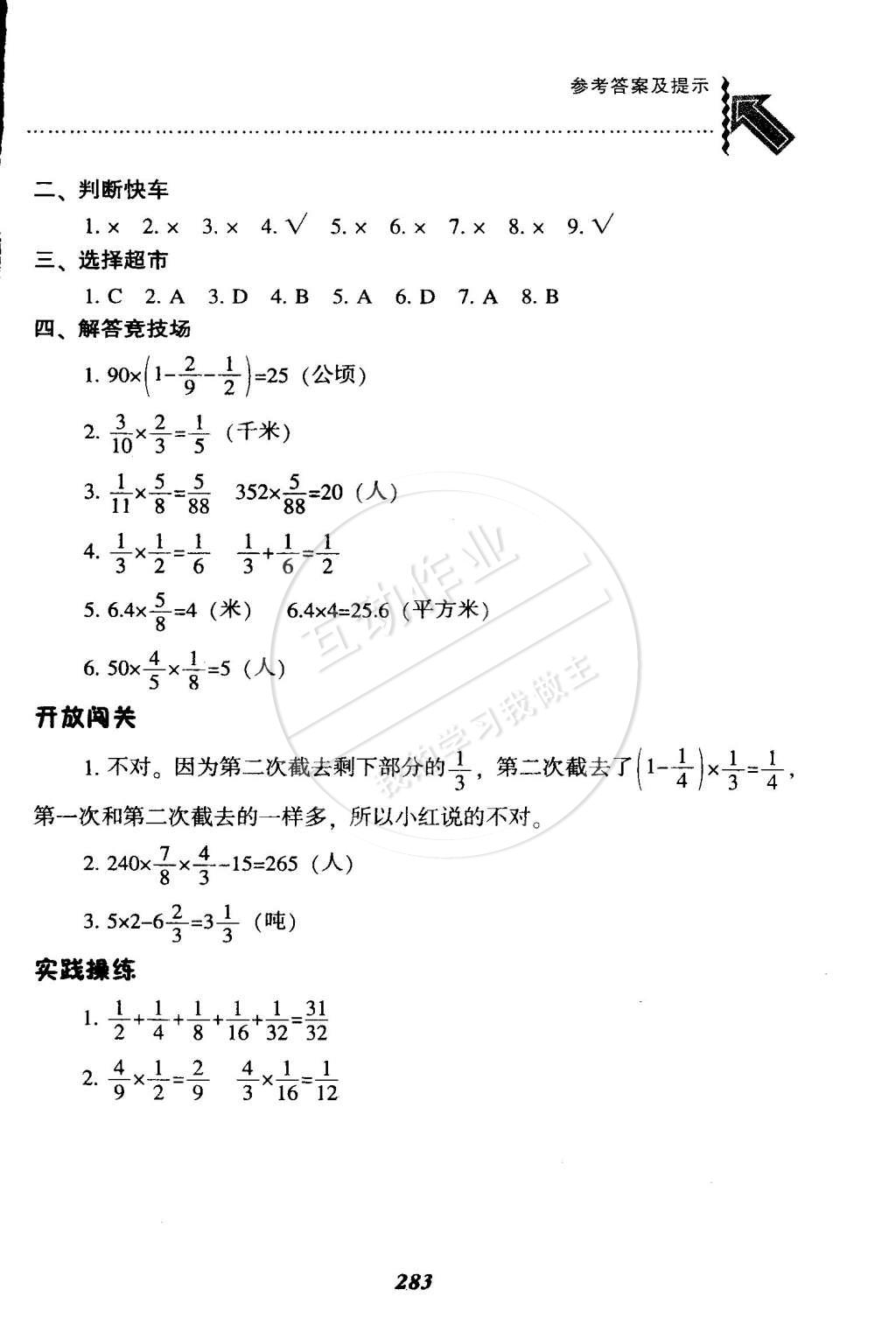 2015年尖子生题库五年级数学下册北师大版 第16页