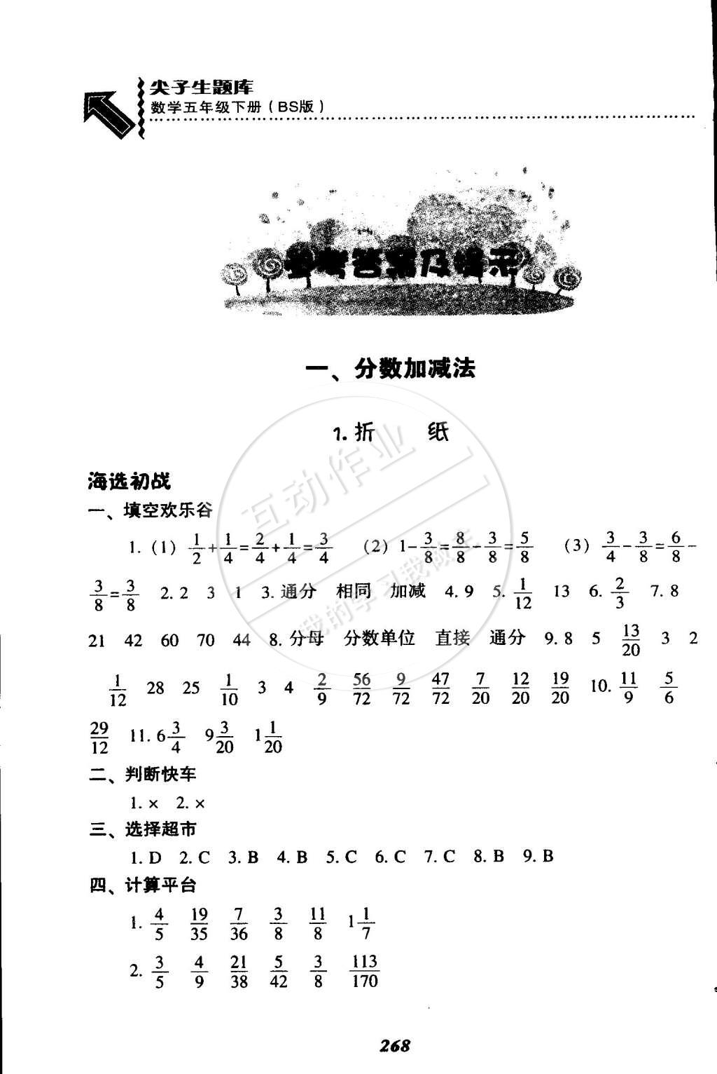 2015年尖子生题库五年级数学下册北师大版 第1页