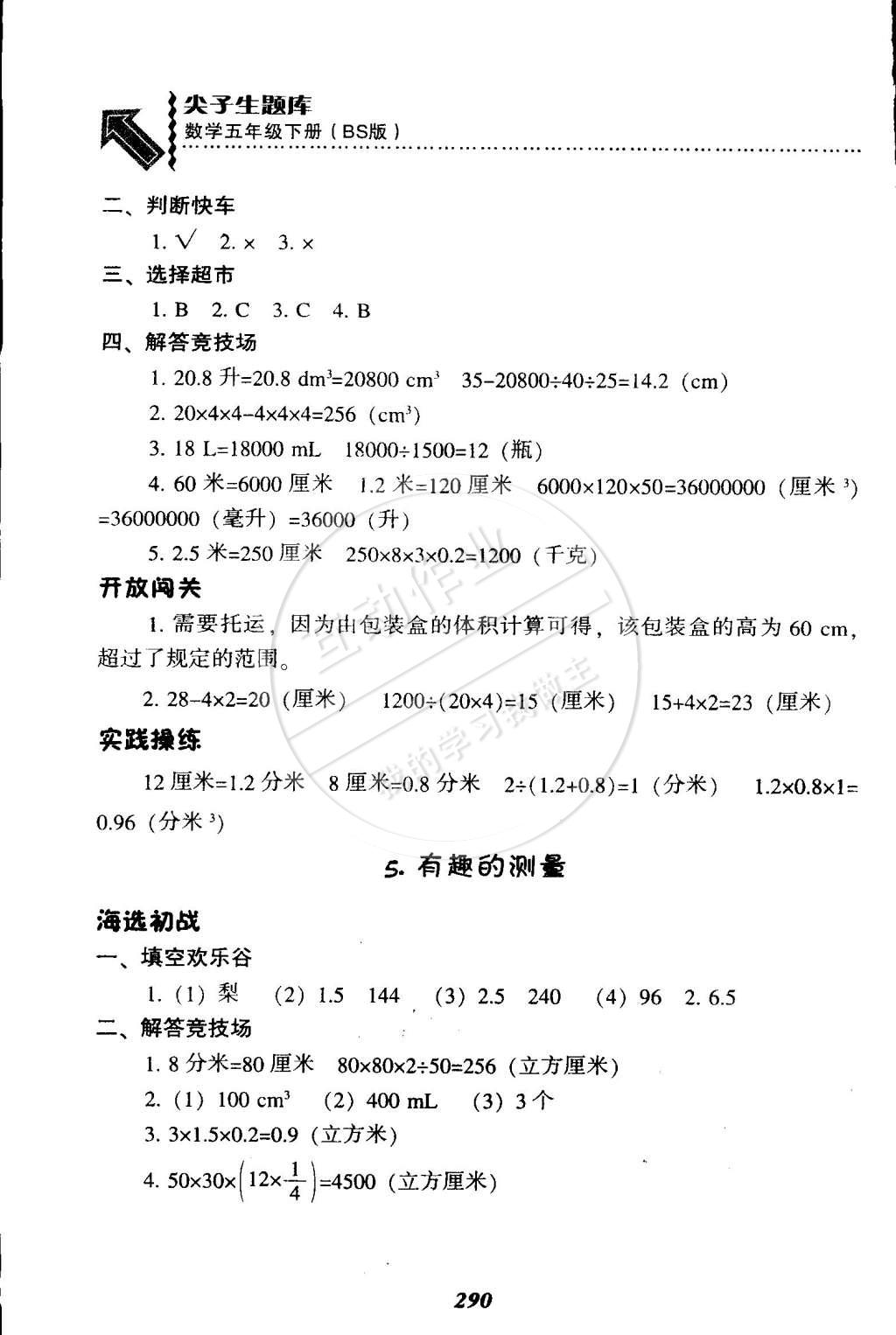 2015年尖子生题库五年级数学下册北师大版 第23页