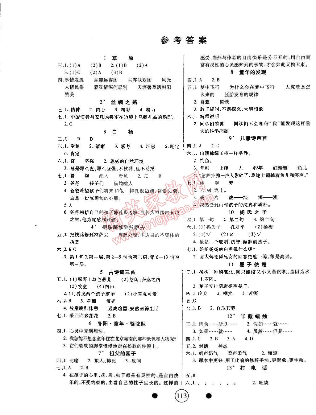 2015年精英教程100分攻略五年级语文下册人教版答案