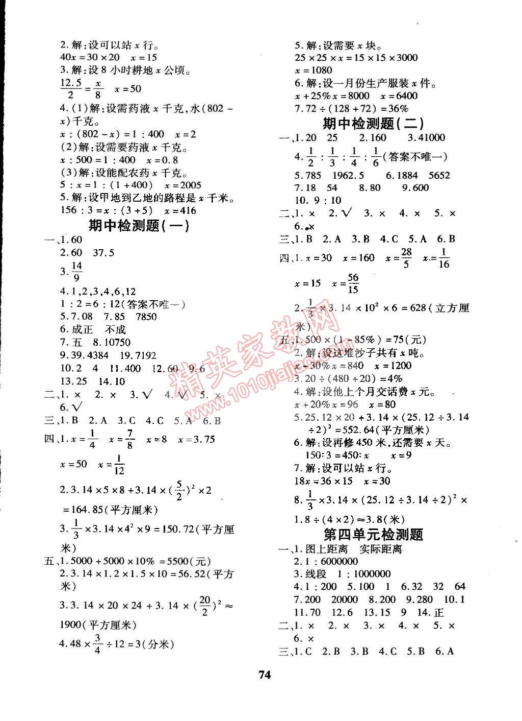 2015年黄冈360°定制密卷六年级数学下册青岛版 第2页