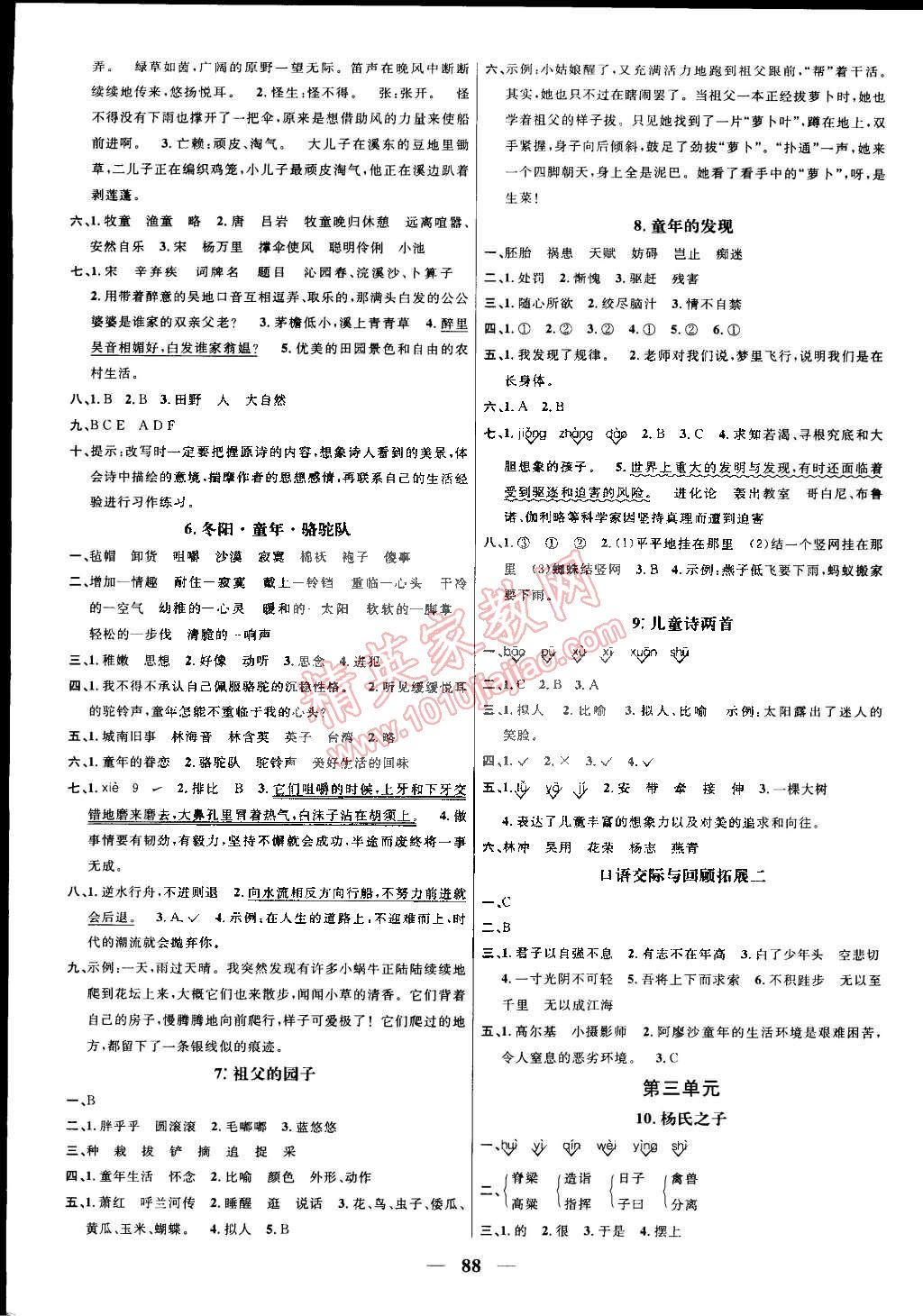 2015年阳光课堂课时优化作业五年级语文下册人教版答案精英家教网