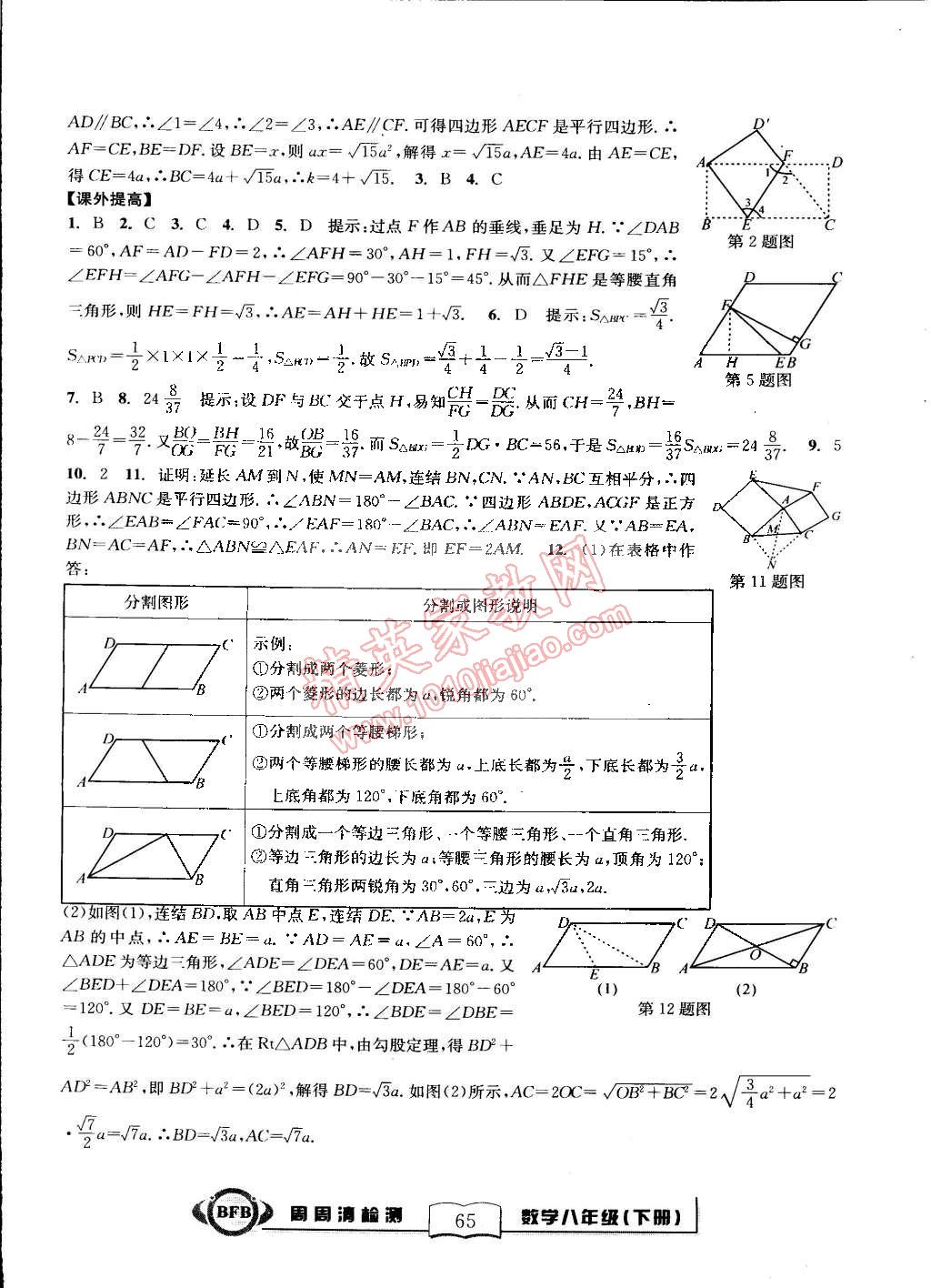 2015年尖子生周周清檢測八年級數學下冊浙教版 第19頁