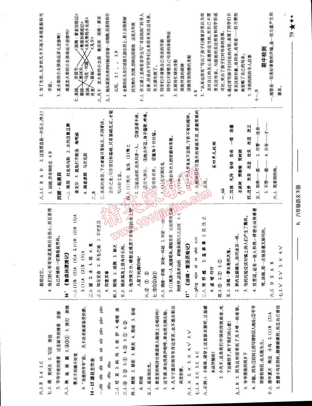 2015年黃岡小狀元作業(yè)本六年級(jí)語文下冊(cè)人教版 第4頁