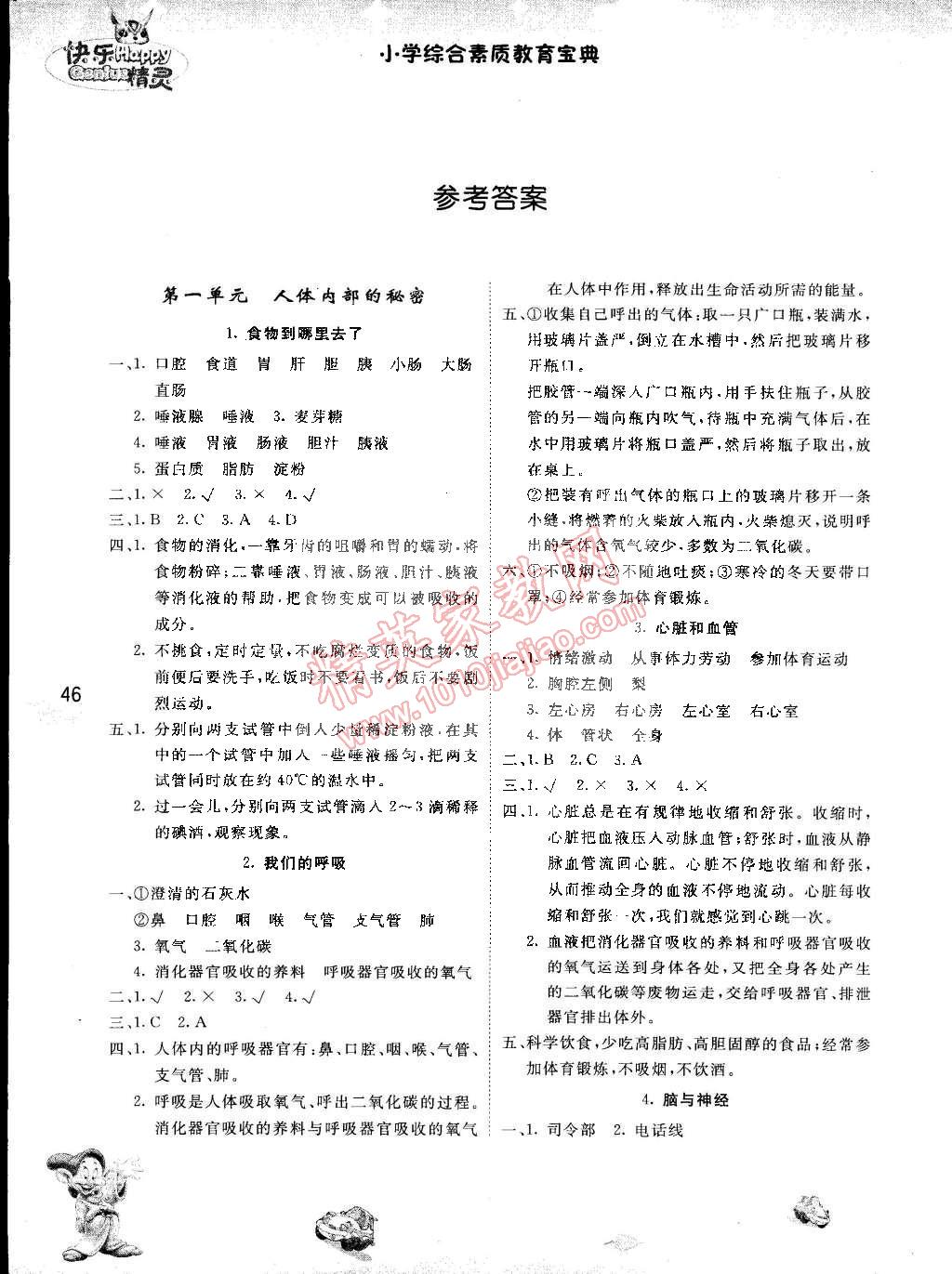 2015年名校作业本五年级科学下册青岛版 第1页