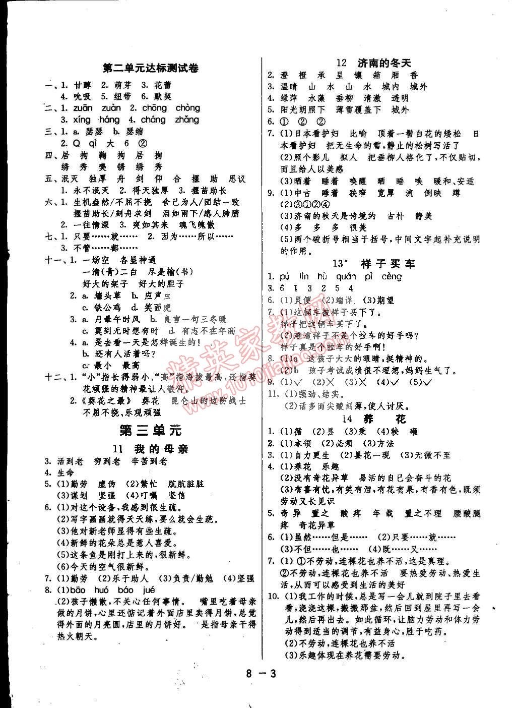 2015年1課3練單元達(dá)標(biāo)測(cè)試六年級(jí)語(yǔ)文下冊(cè)冀教版 第3頁(yè)