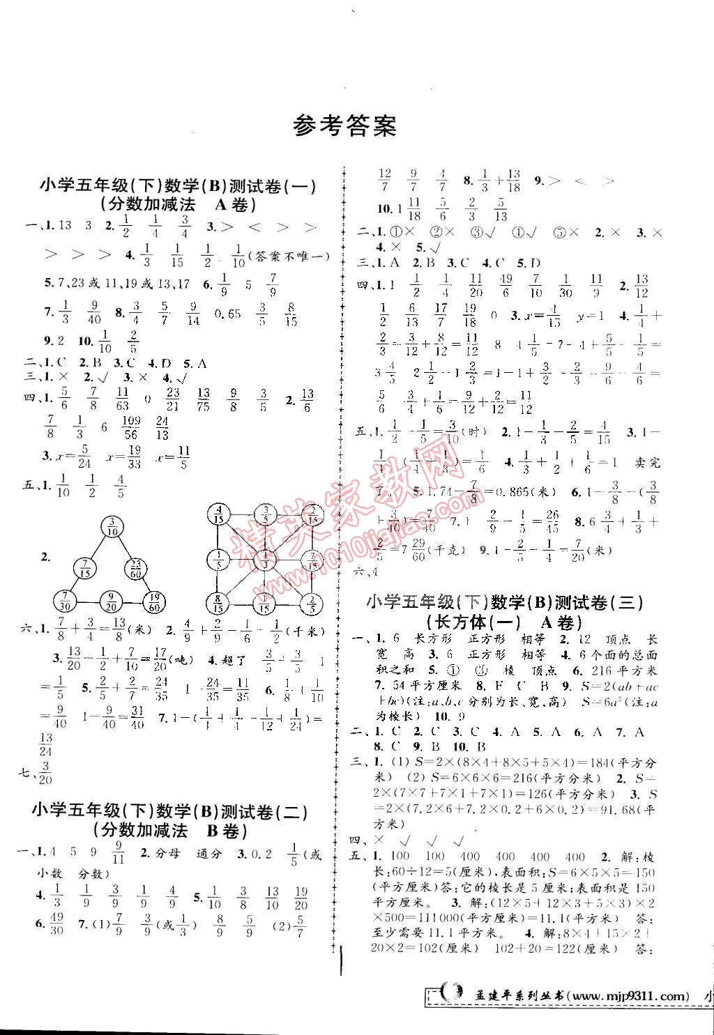 2015年孟建平小學(xué)單元測試五年級(jí)數(shù)學(xué)下冊(cè)北師大版 第1頁