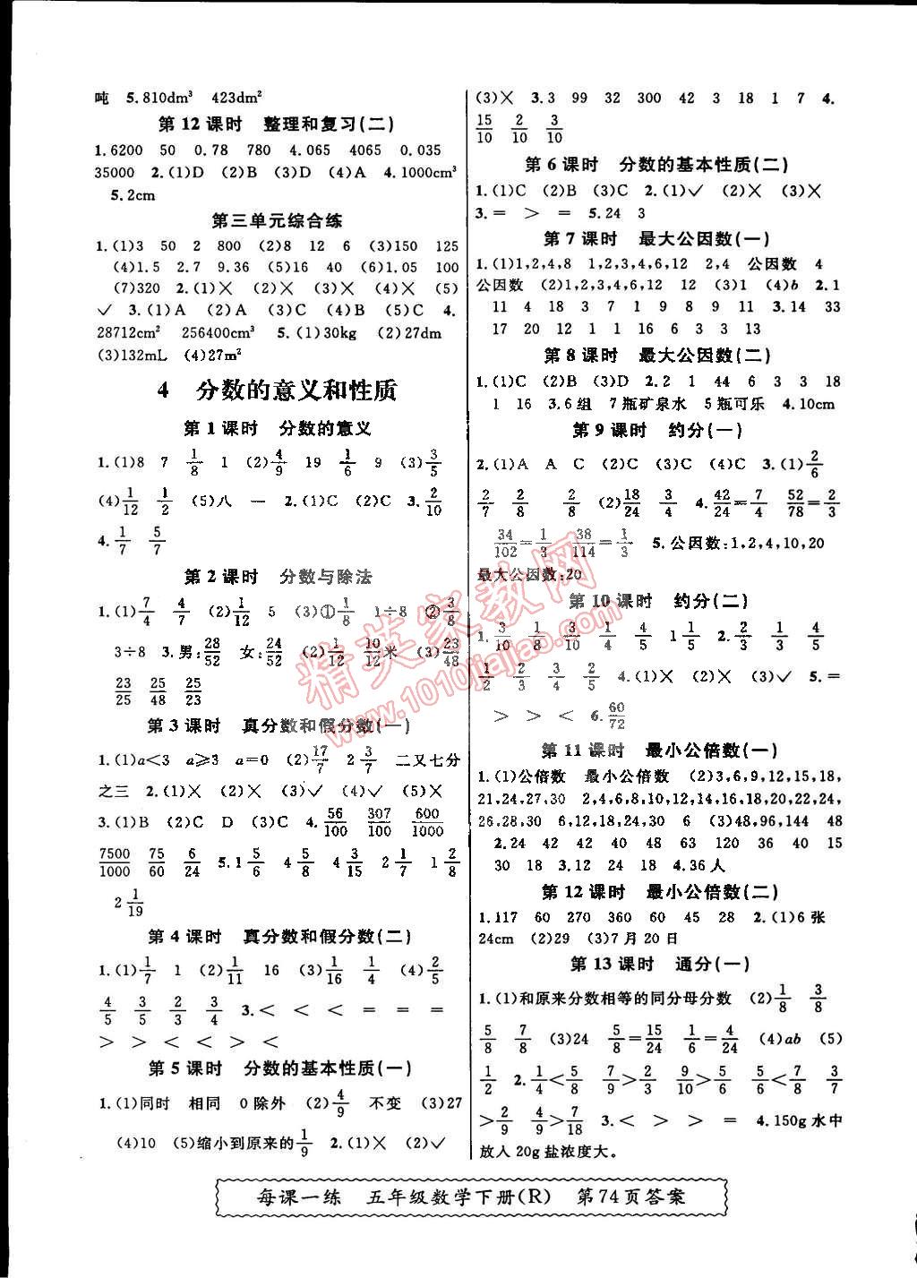 2015年同步课课练每课一练五年级数学下册人教版答案精英家教网