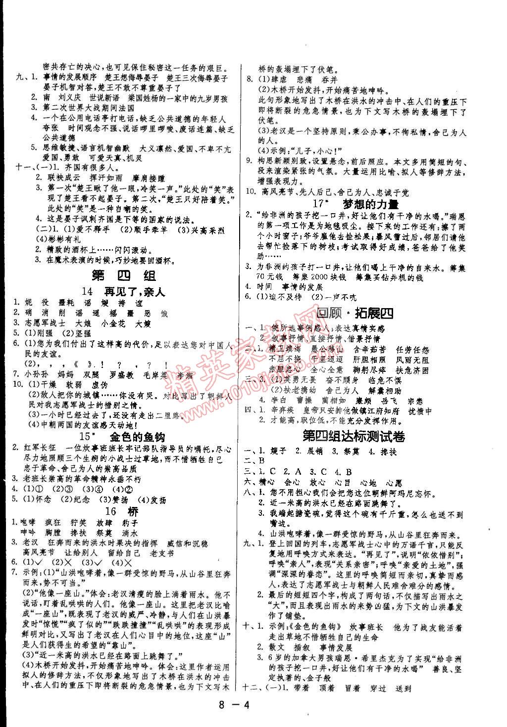 2015年1课3练单元达标测试五年级语文下册人教版答案精英家教网