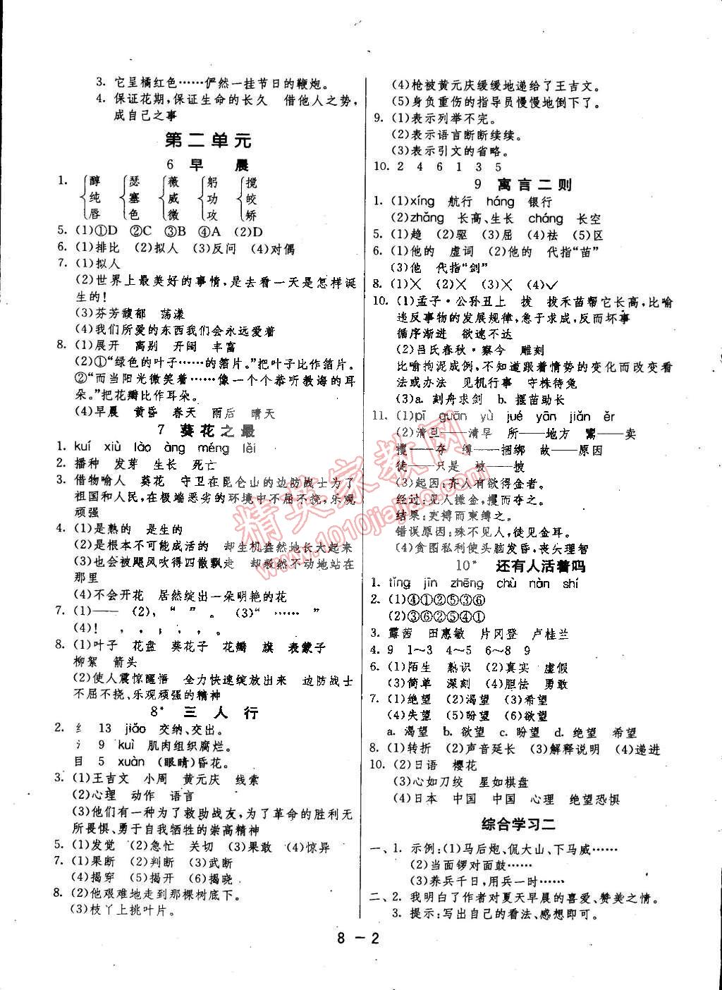 2015年1課3練單元達標測試六年級語文下冊冀教版 第2頁