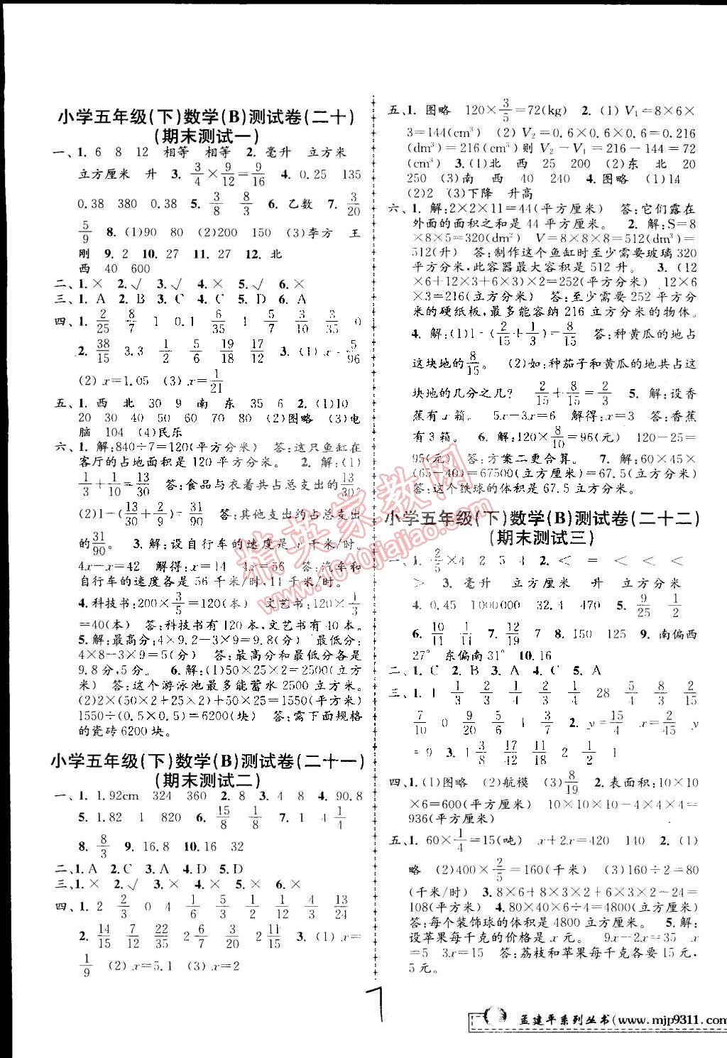 2015年孟建平小學(xué)單元測試五年級數(shù)學(xué)下冊北師大版 第7頁