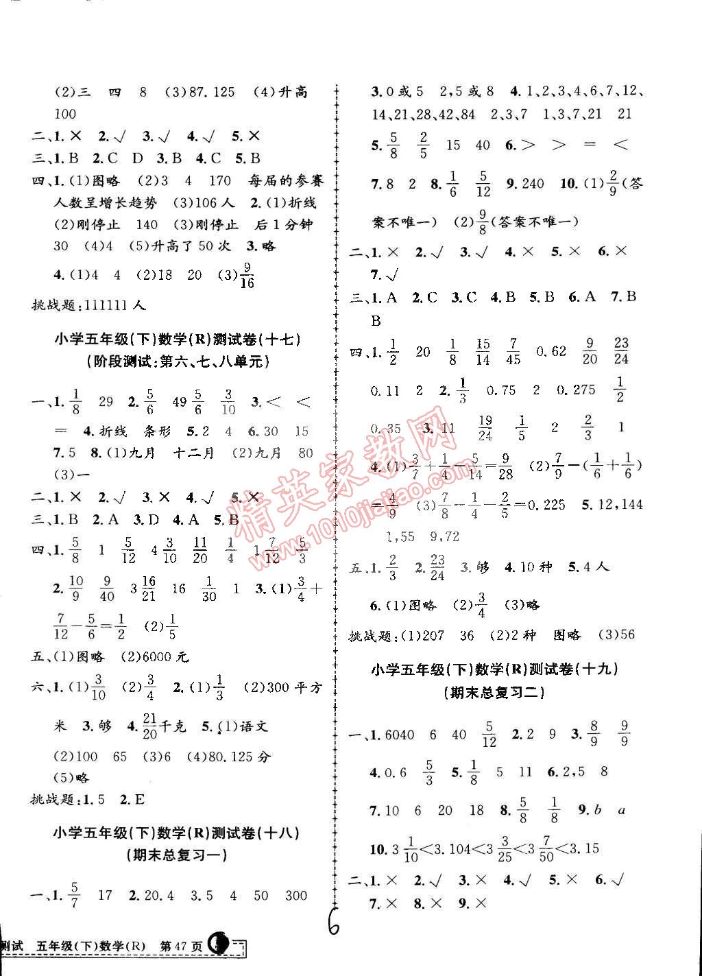 2015年孟建平小學(xué)單元測(cè)試五年級(jí)數(shù)學(xué)下冊(cè)人教版 第6頁(yè)