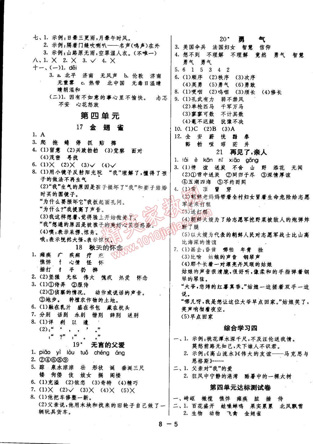 2015年1課3練單元達(dá)標(biāo)測(cè)試六年級(jí)語(yǔ)文下冊(cè)冀教版 第5頁(yè)