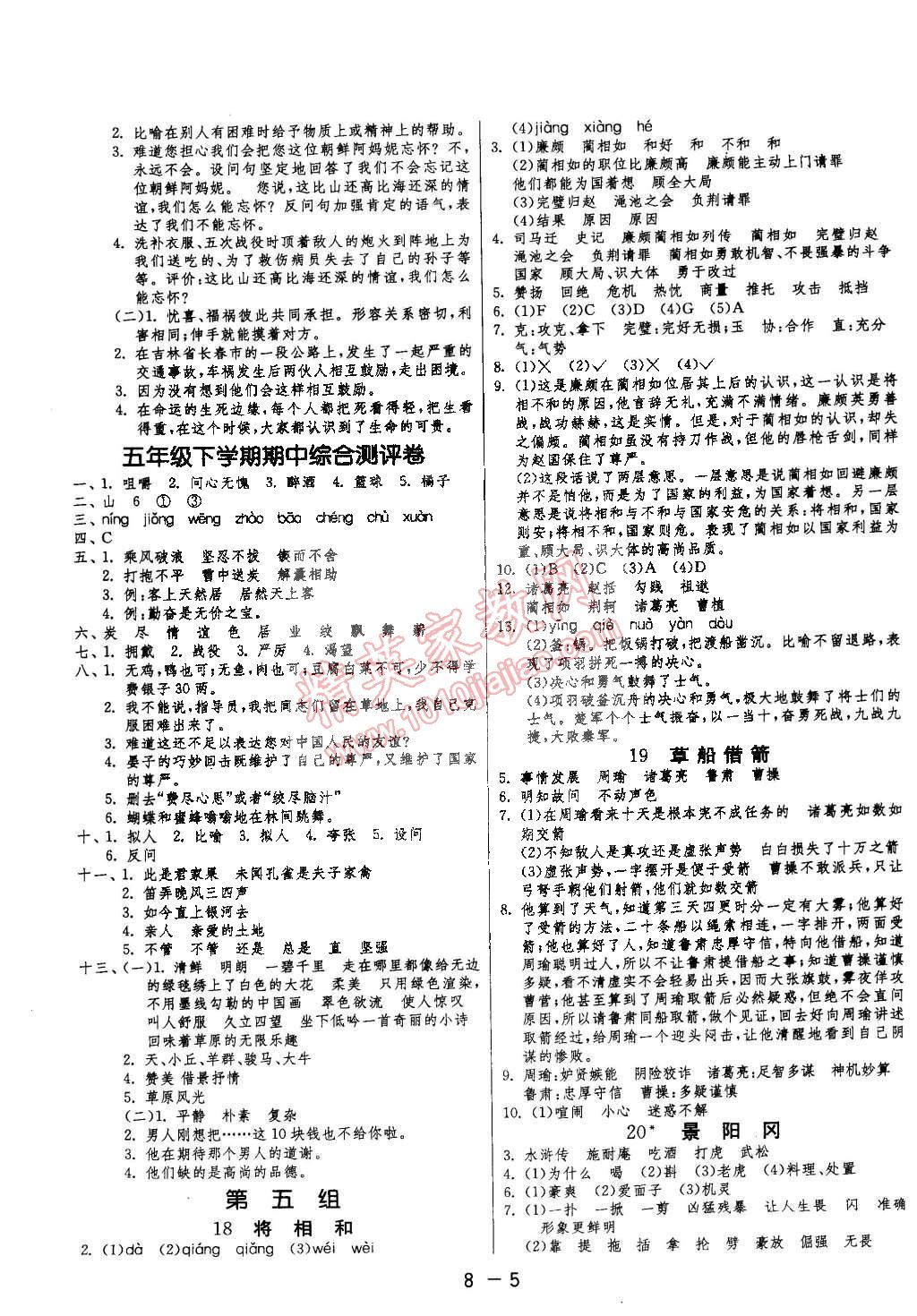 2015年1課3練單元達(dá)標(biāo)測(cè)試五年級(jí)語(yǔ)文下冊(cè)人教版 第5頁(yè)