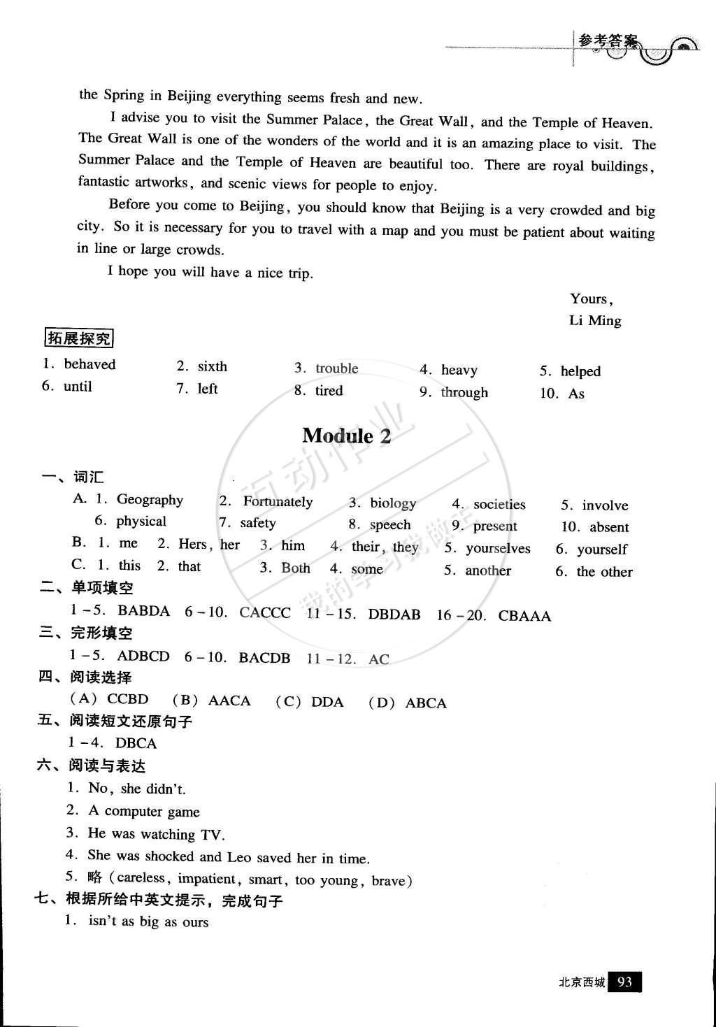 2015年學(xué)習(xí)探究診斷九年級(jí)英語(yǔ)下冊(cè)外研版 參考答案第15頁(yè)