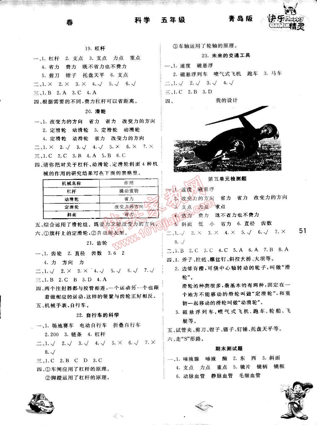 2015年名校作业本五年级科学下册青岛版 第6页